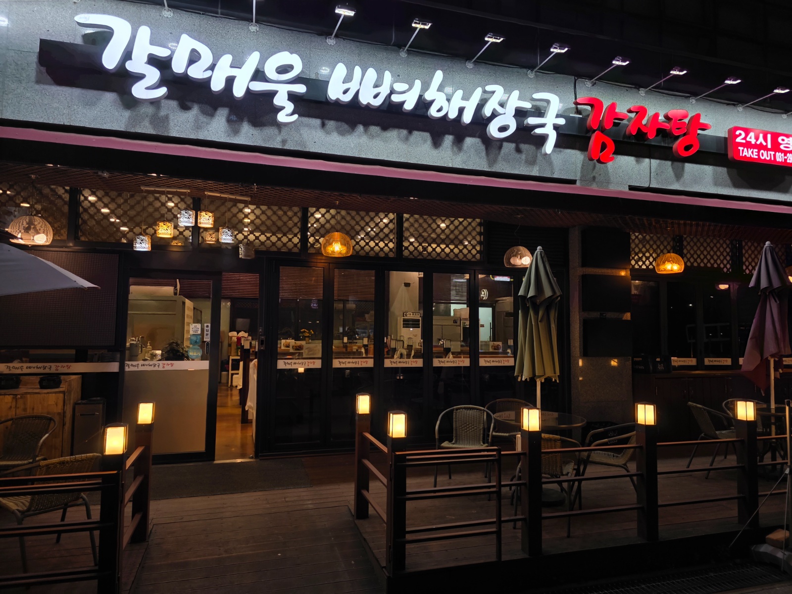 [주방/홀/야간 직원 모집] 갈매울 감자탕 공고 썸네일