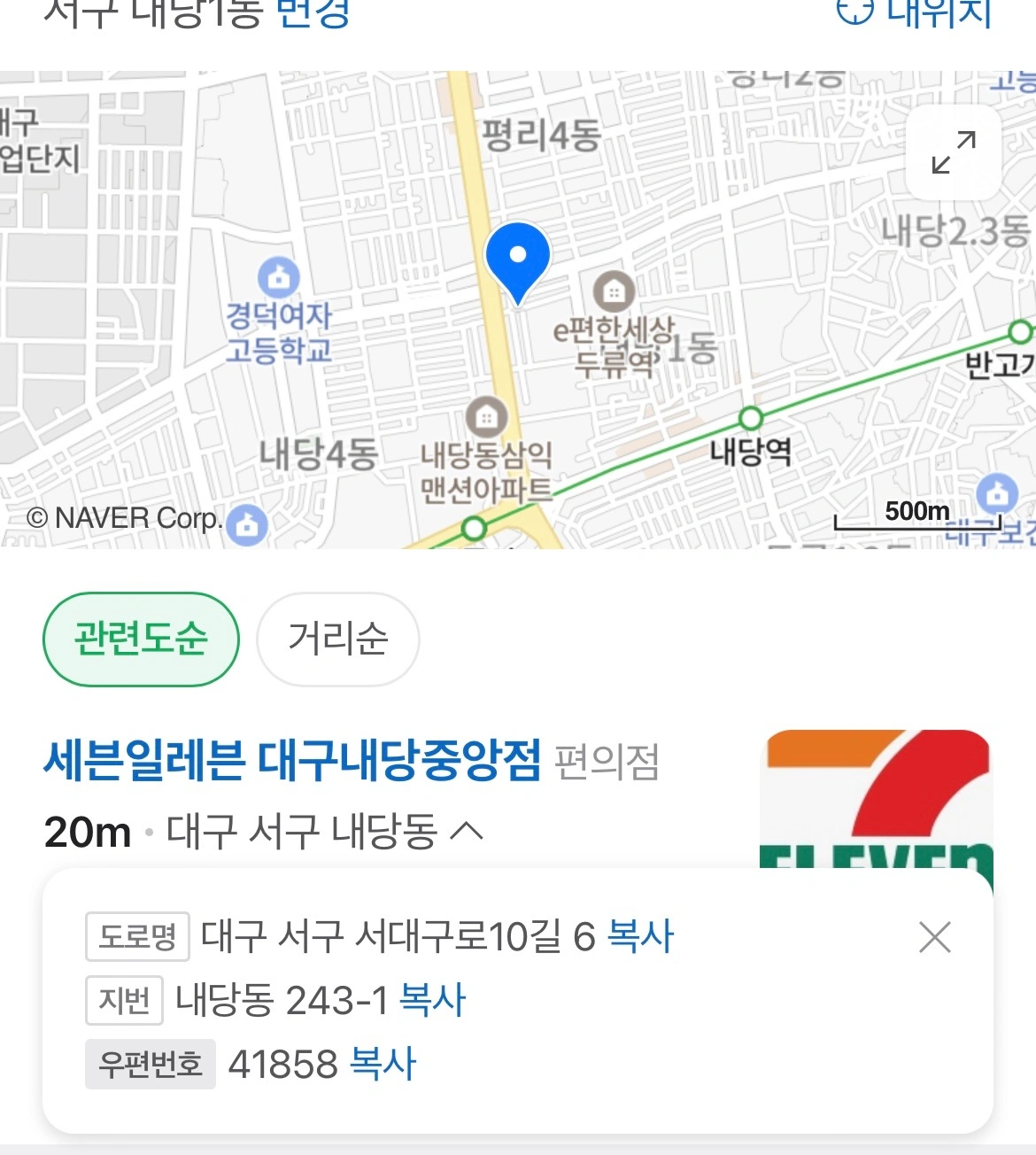 세븐일레븐 대구내당중앙점 설 당일 알바급구