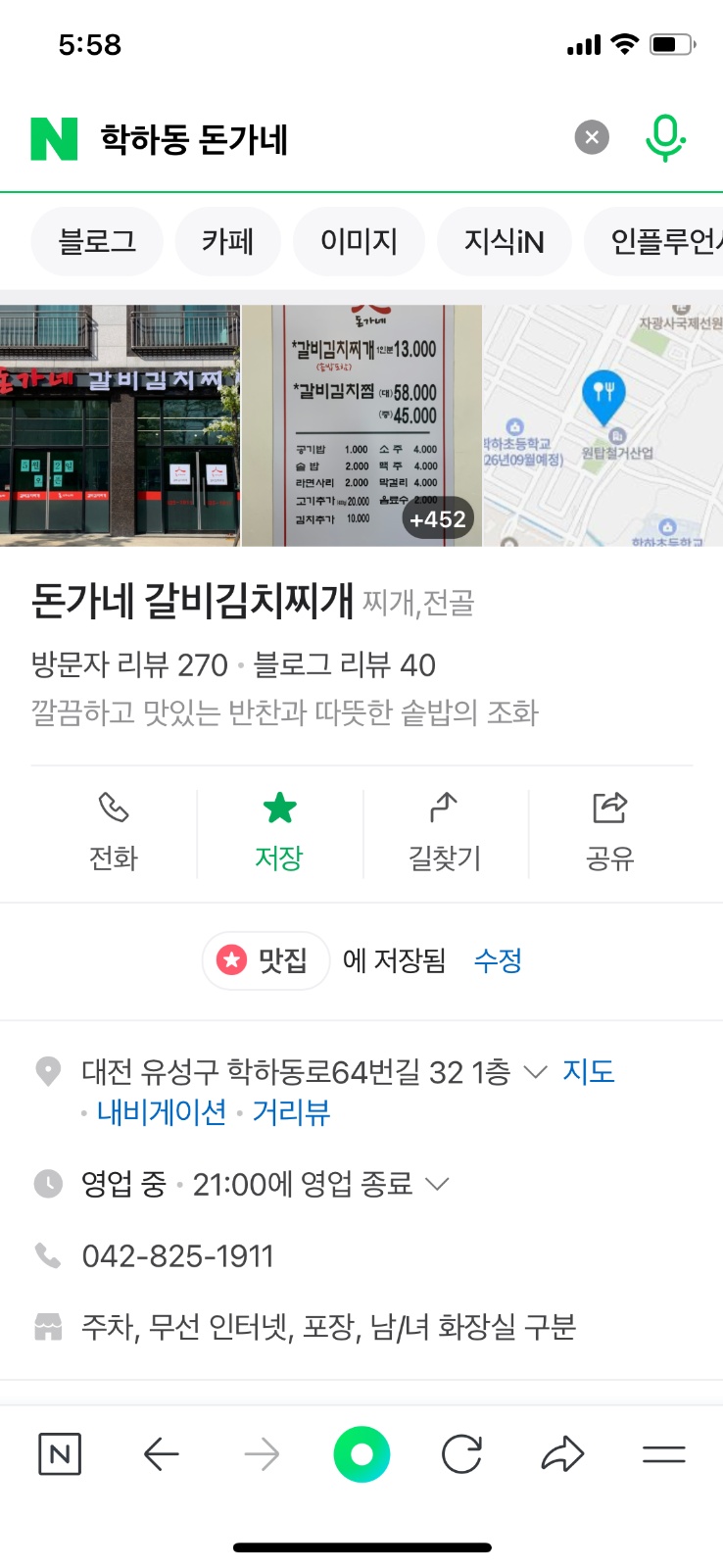 학하동 돈가네 홀서빙 구합니다 (2/14/금요일) 공고 썸네일