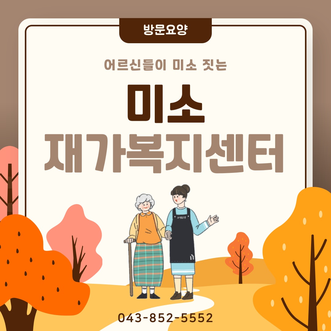 요양보호사 구합니다 공고 썸네일