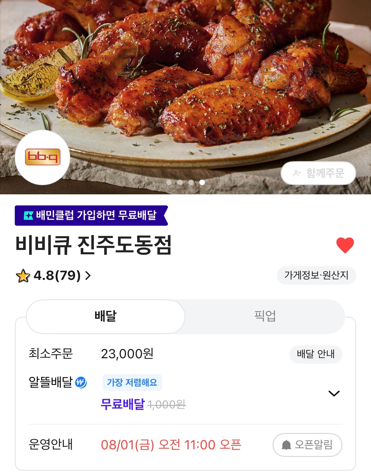 BBQ치킨 진주도동점 직원 구합니다 공고 썸네일