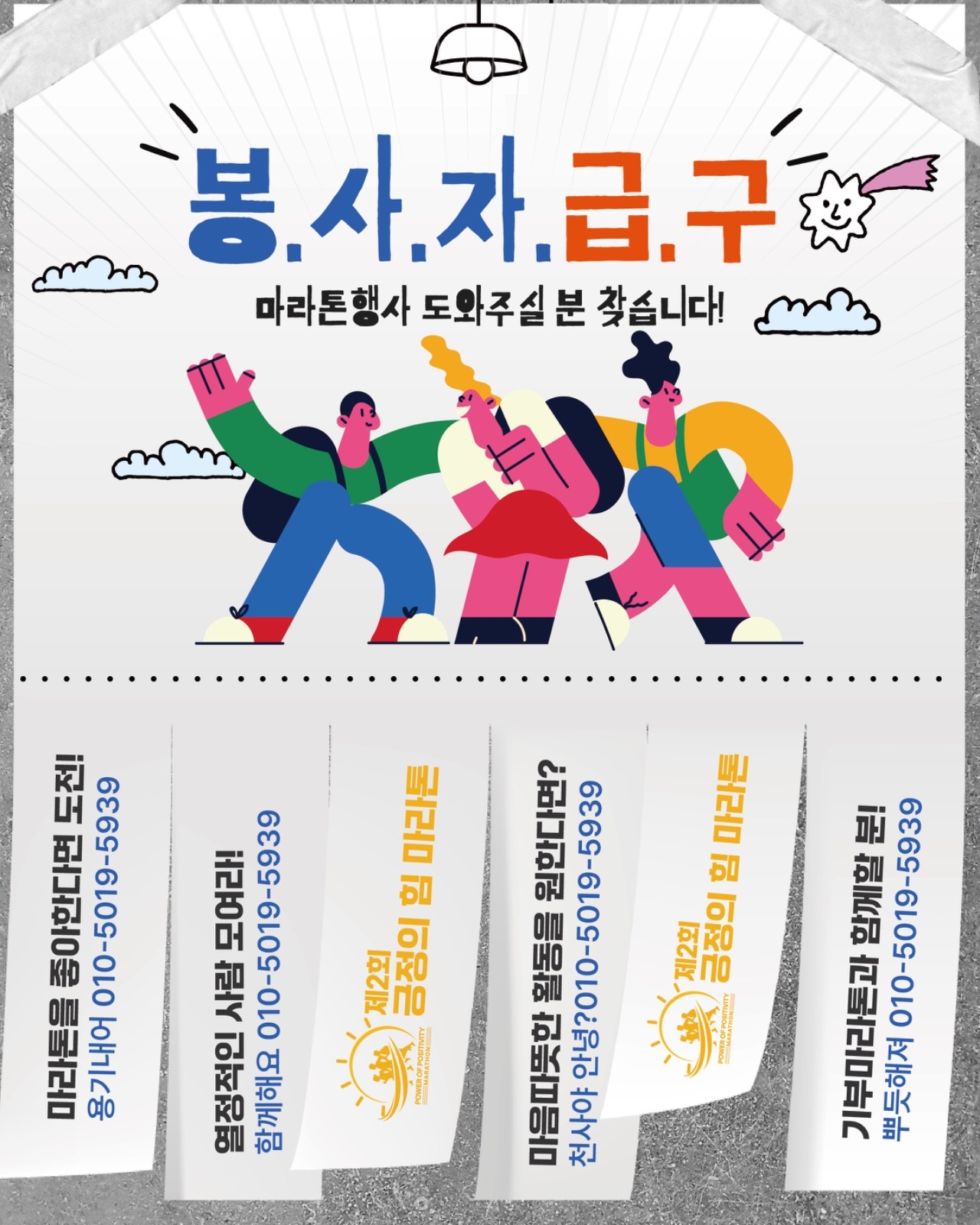 마라톤 자원봉사 모집 (교통비1만원지급) 공고 썸네일