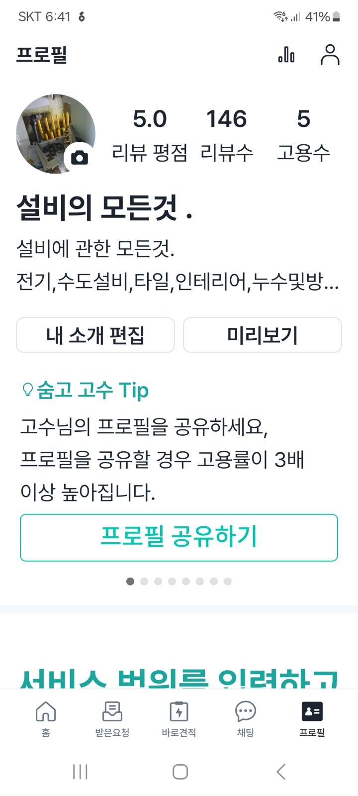 설비의모든것 공고 썸네일