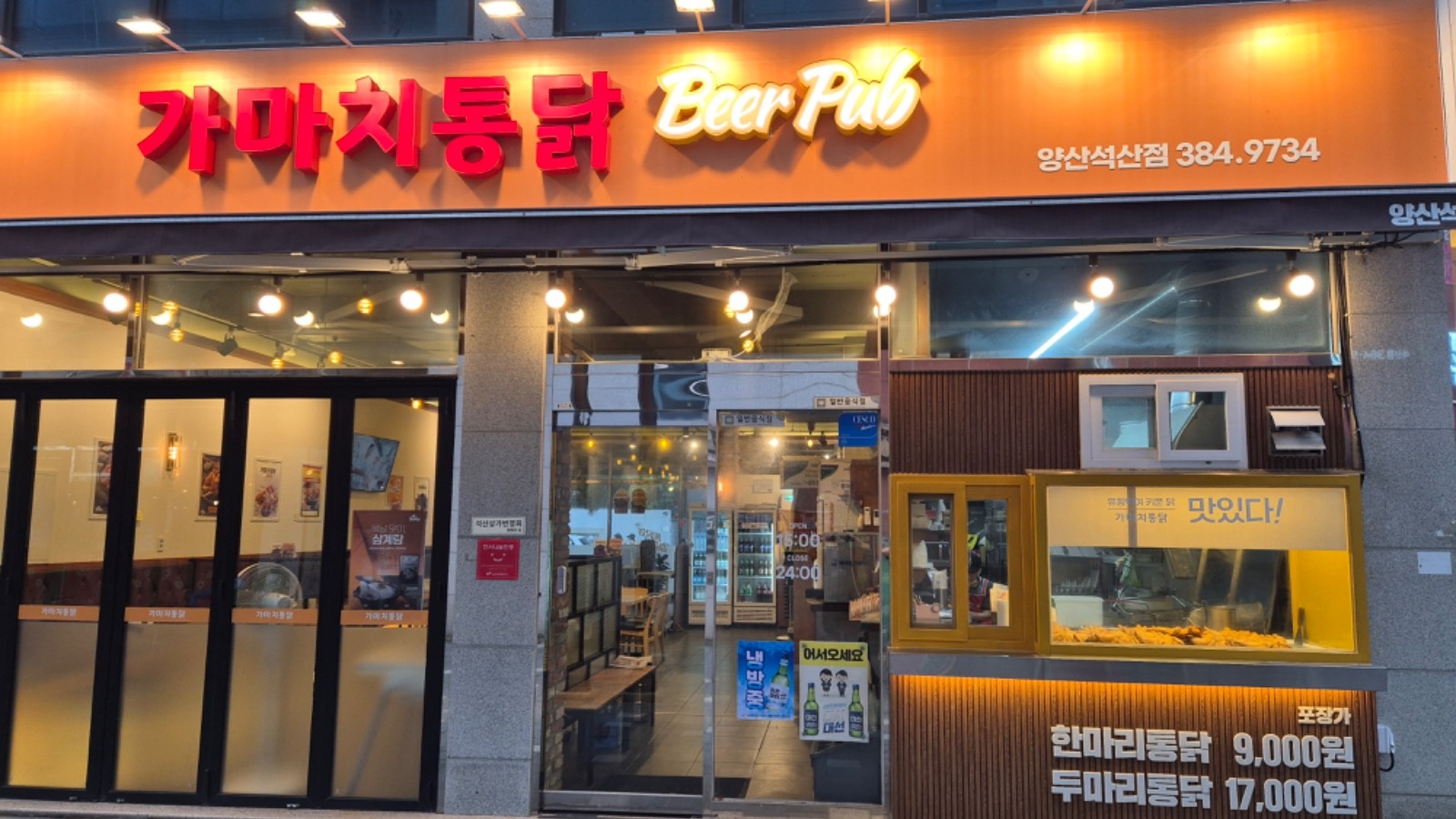 가마치통닭 양산 석산점 홀,서빙 알바 공고 썸네일