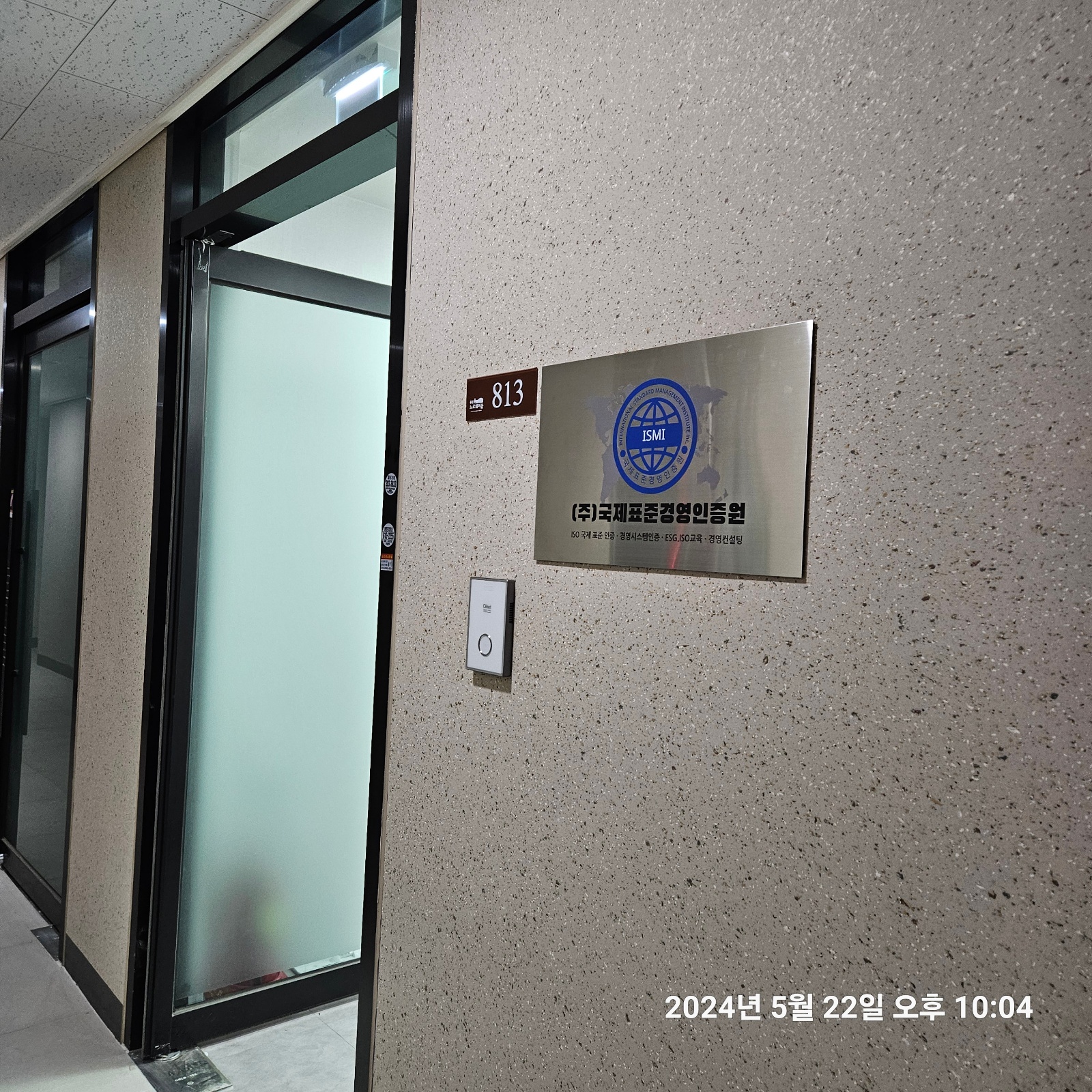 ISO인증컨설팅 및 영업신입모집. 배우며 성장하실분 공고 썸네일