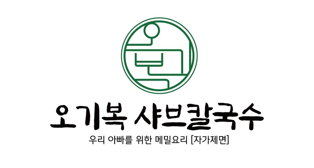 계산동 오기복 샤브칼국수_(주)낭만크루 아르바이트 장소