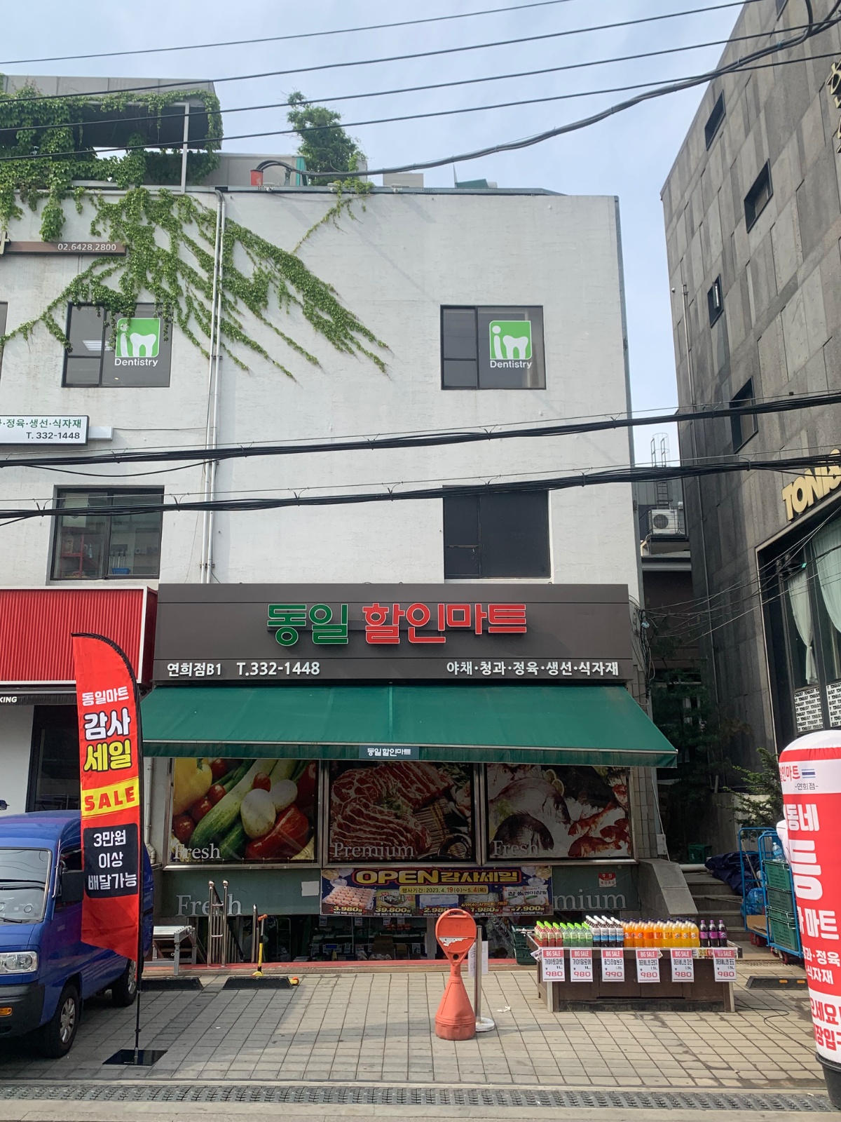 동일할인마트 연희점에서 오전 아르바이트 모집합니다. 공고 썸네일
