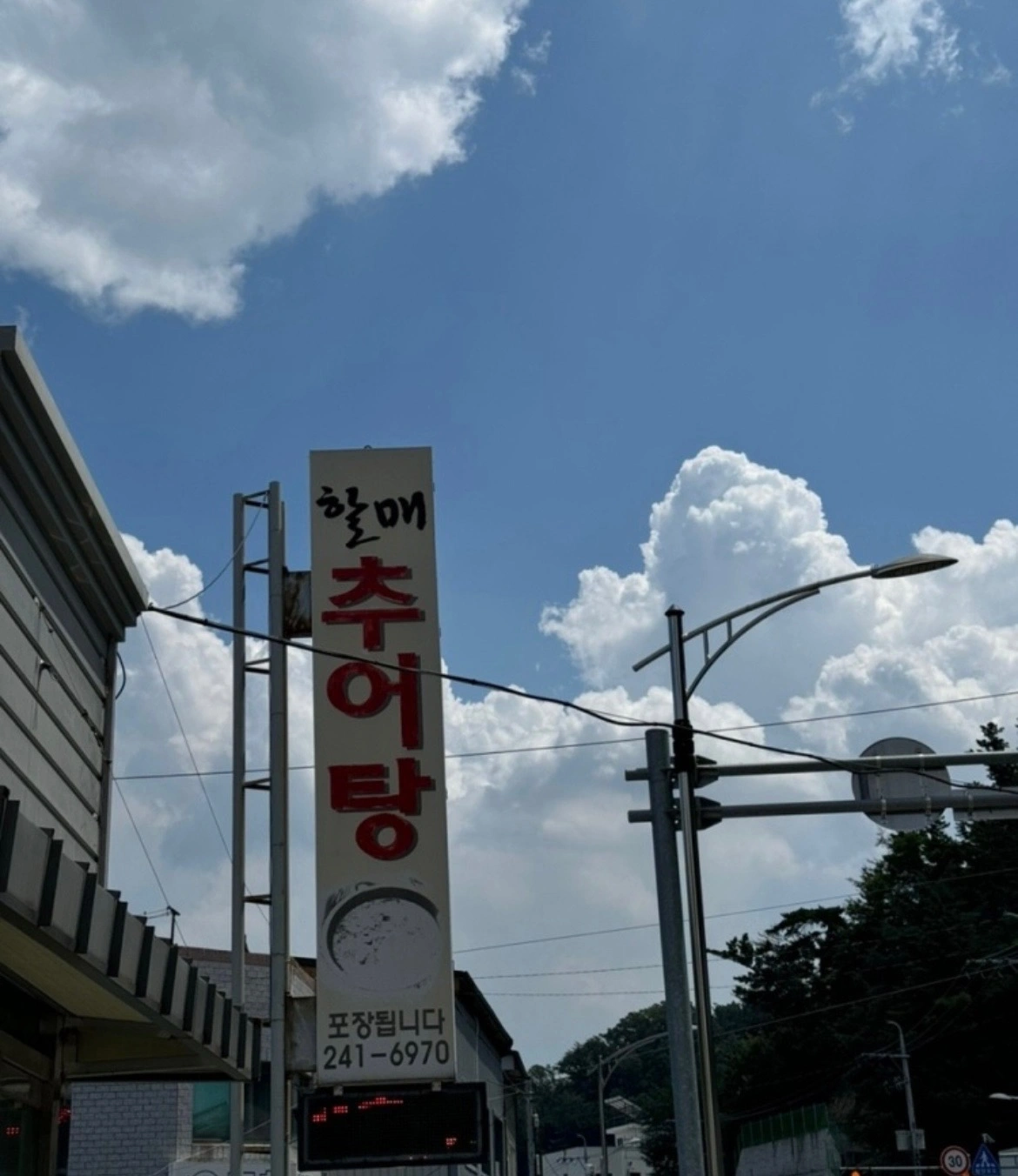 할매추어탕 홀써빙 하실분 구합니다