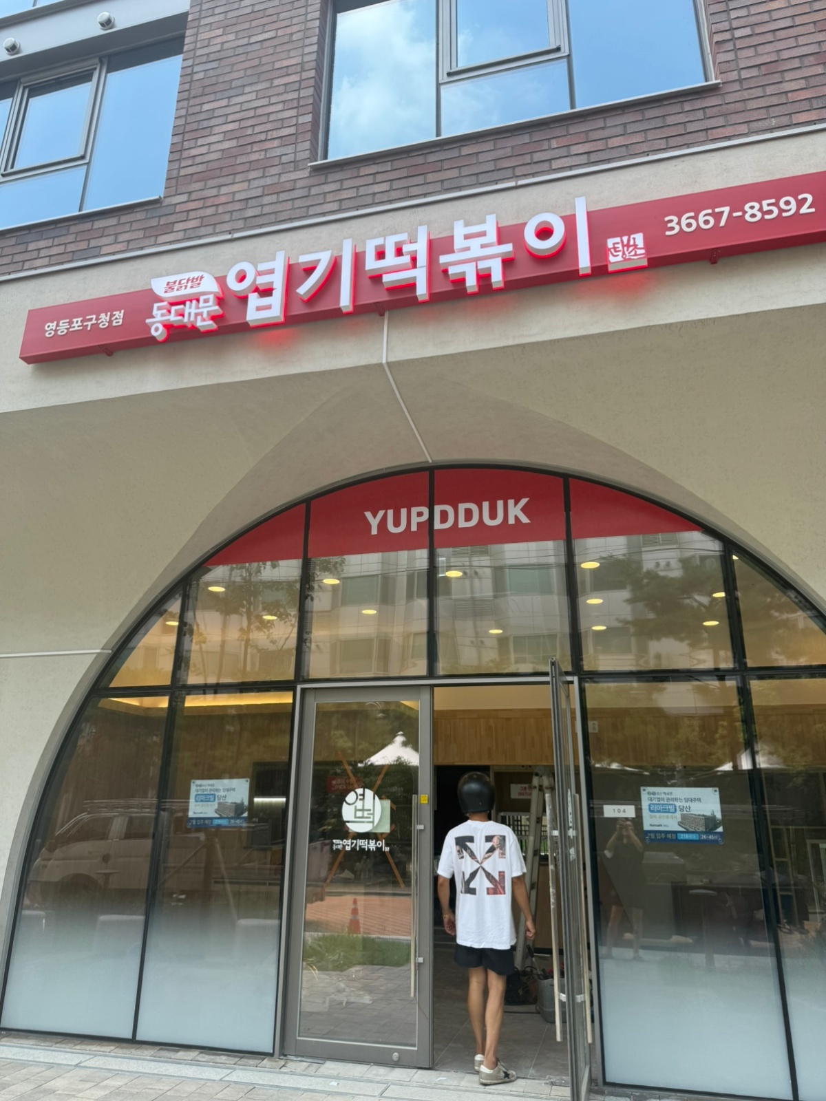 엽기떡볶이에서 함께 일하실 분 찾아요 공고 썸네일