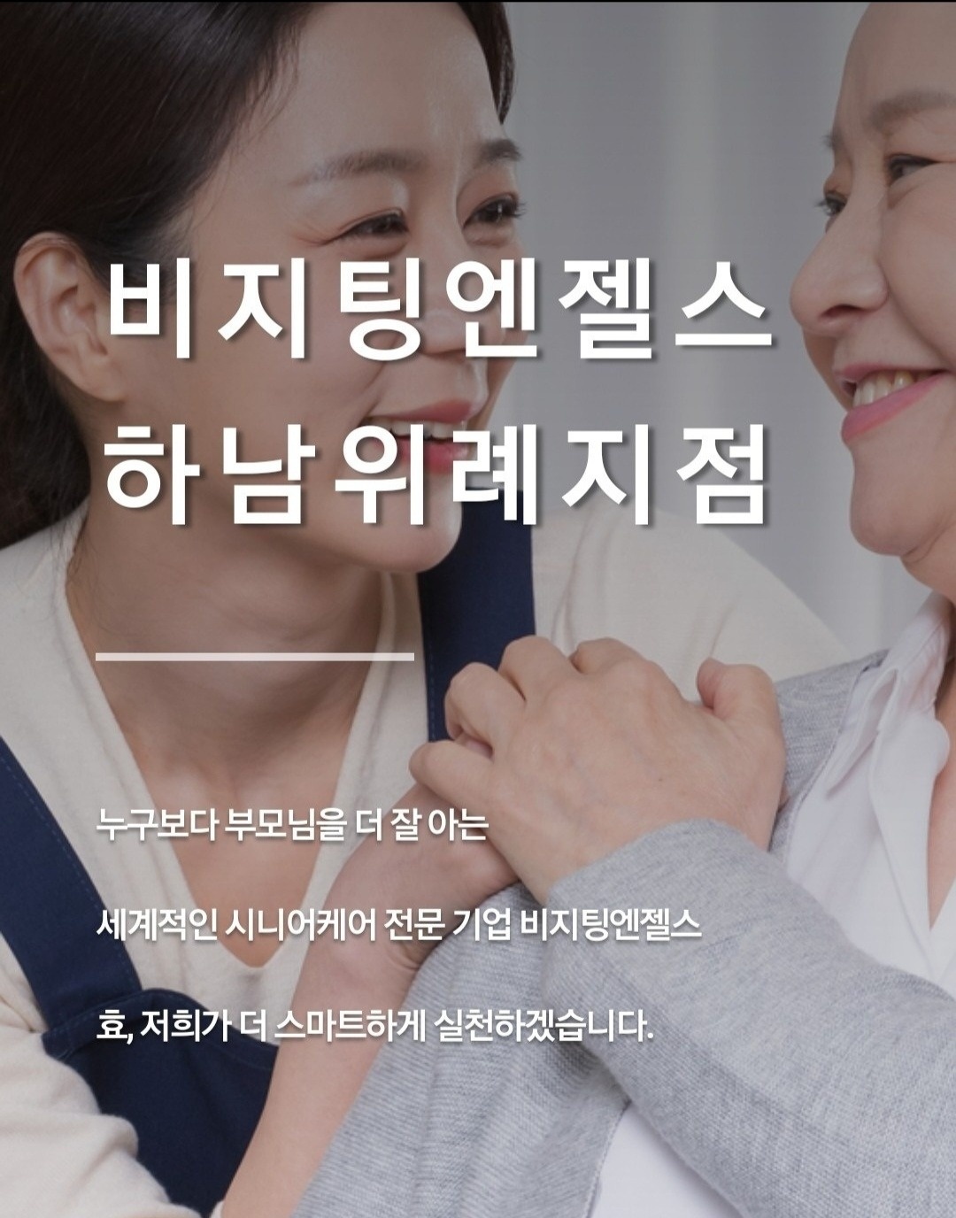 요양보호사님 구합니다 공고 썸네일