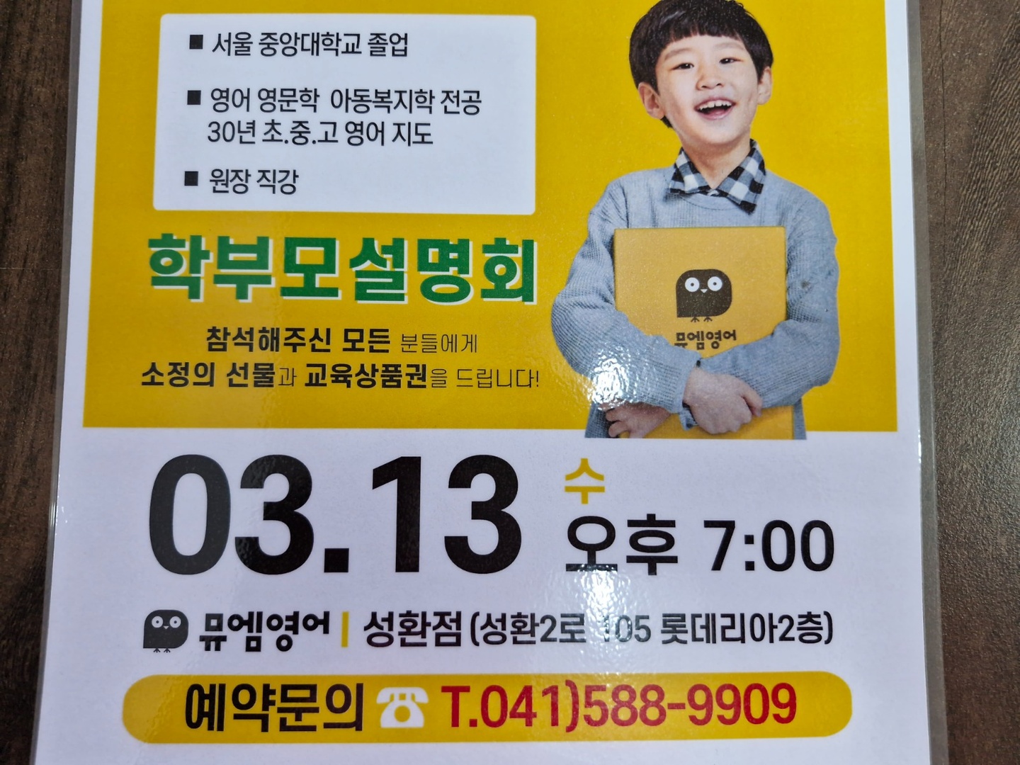 성환읍 뮤엠 영어수학 학원 아르바이트 장소