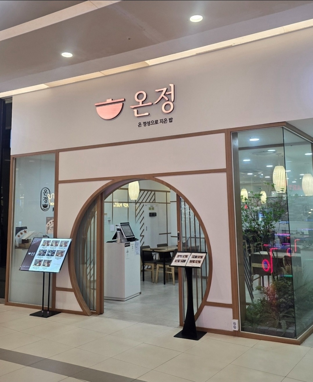 [주5일] 김포롯데몰 온정 주방직원 구합니다. 공고 썸네일