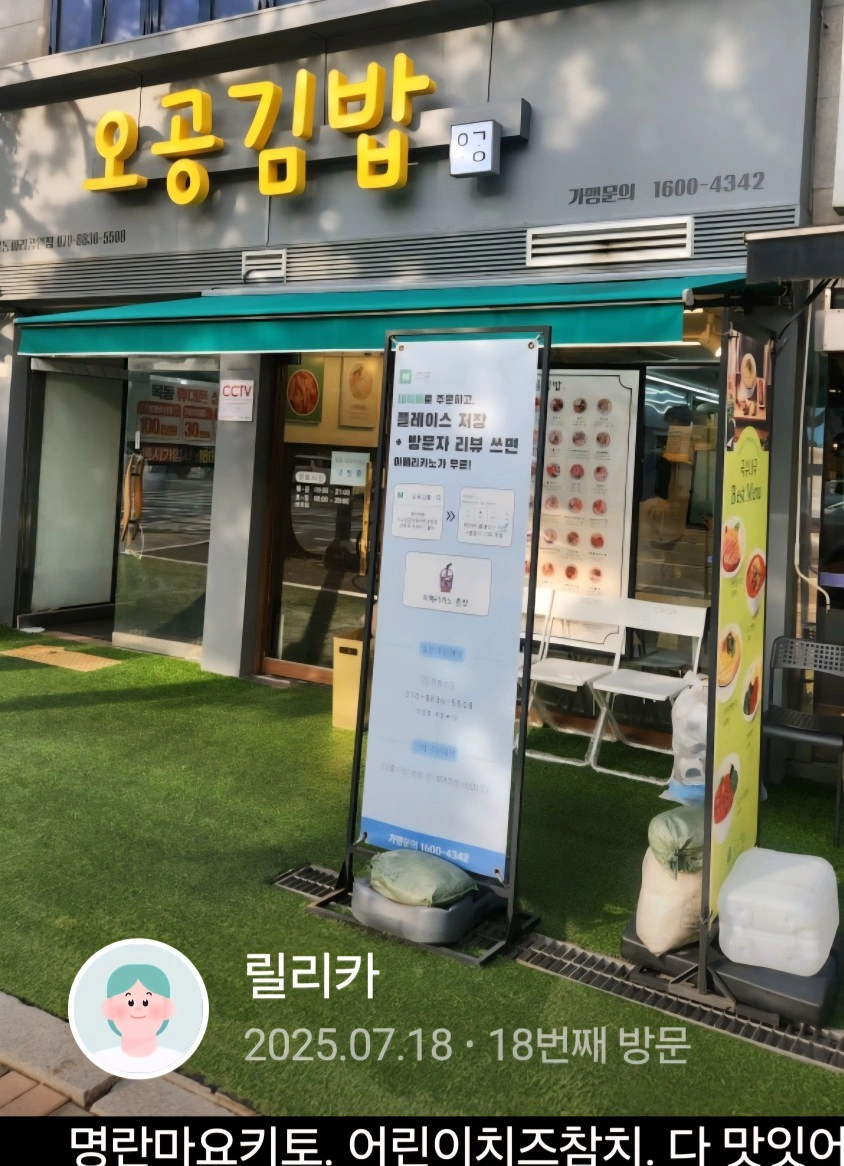 오공김밥 목동파리공원점에서 파트타임 구합니다
