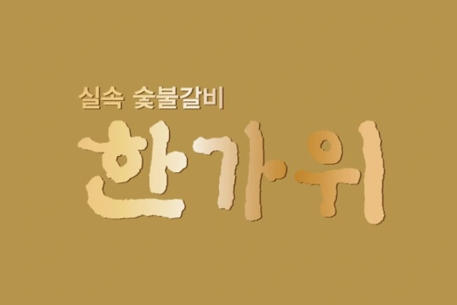 주방보조 정직원 구합니다(320만원)