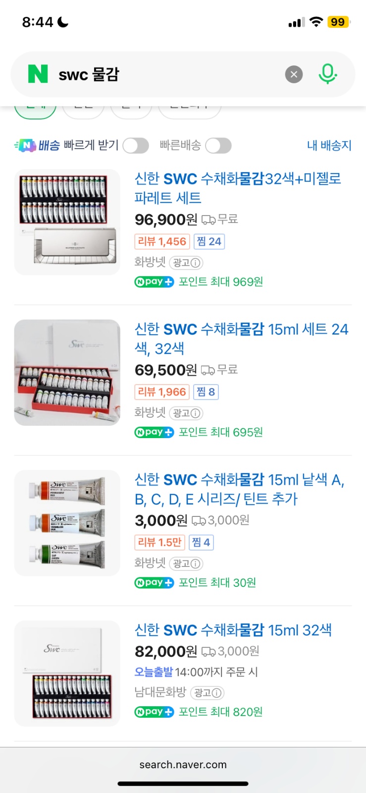 swc 물감 갖고 계시는 분 공고 썸네일