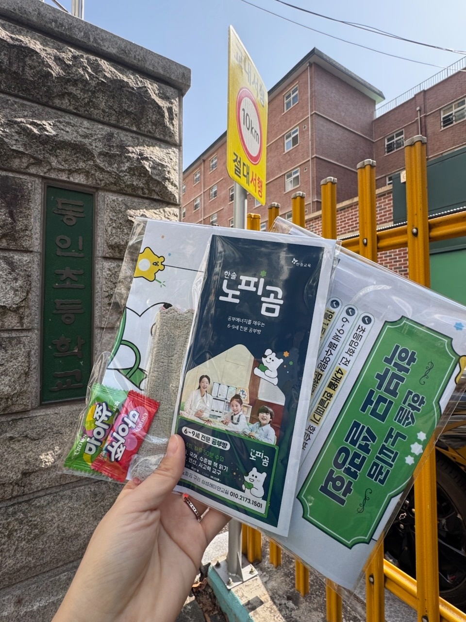 공부방 홍보전단 두 시간 공고 썸네일
