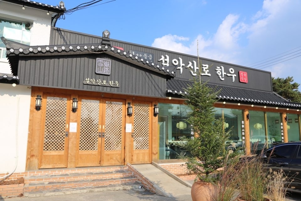한우매장 직원 및 아르바이트 공고 썸네일