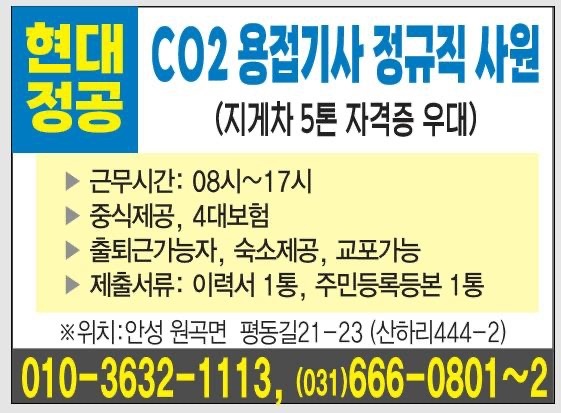 CO2 용접기사 정규직 사원 공고 썸네일