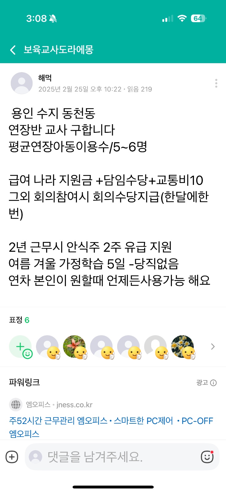 연장반교사구합니다 공고 썸네일