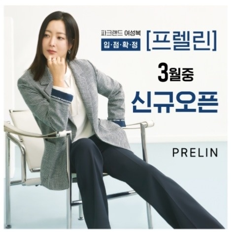 칠금동 프렐린(여성 의류매장) 아르바이트 장소