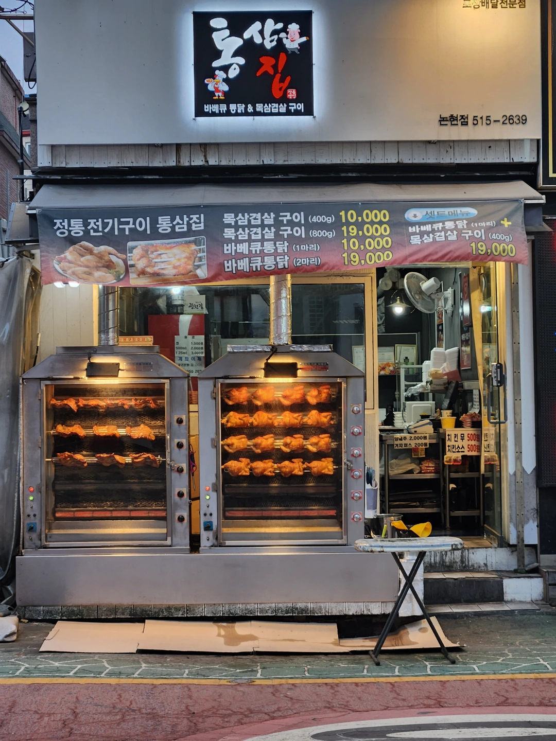 "통삼집" 논현점에서 함께 일할 분 구해요