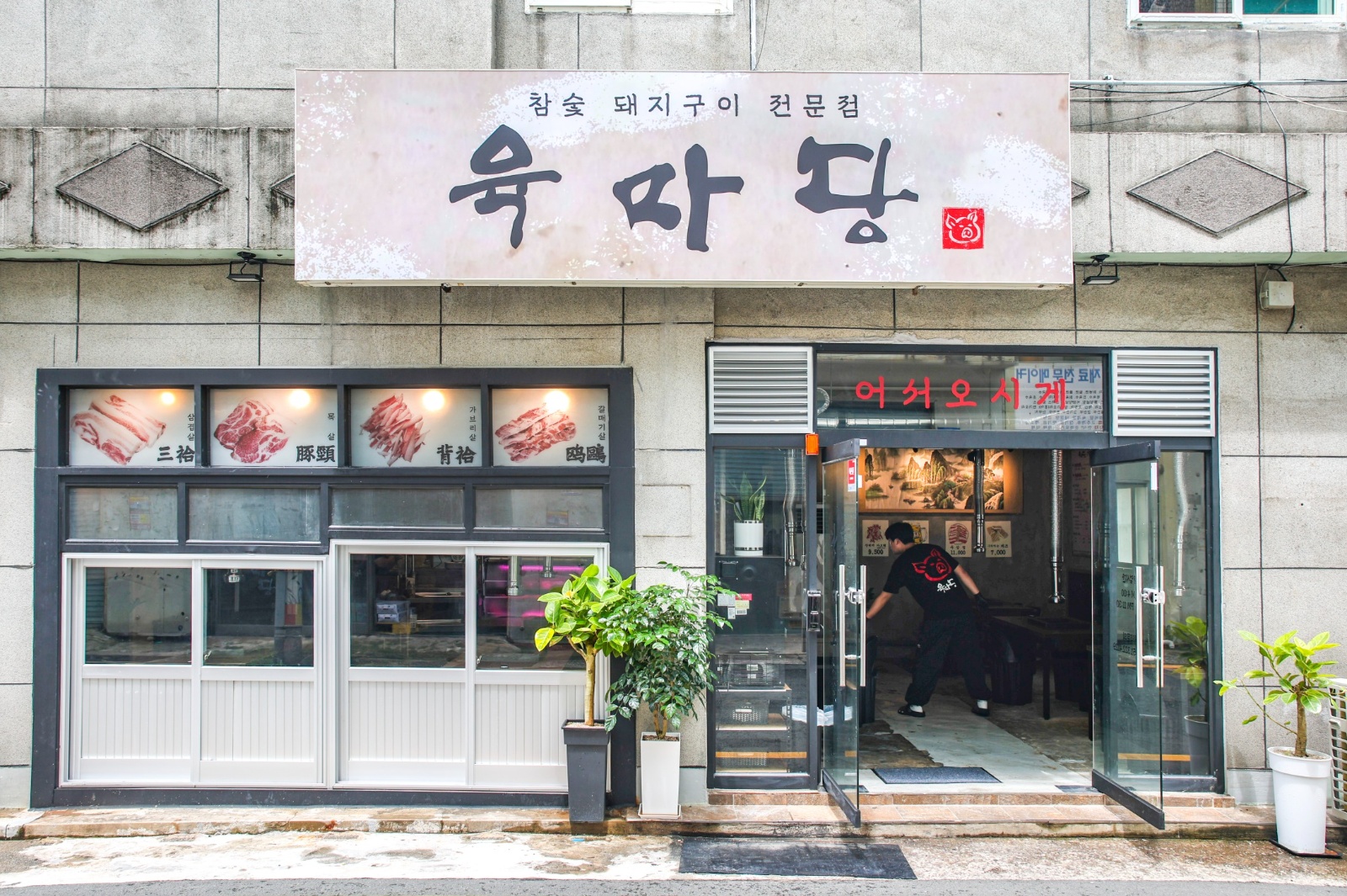 사상 고기집에서 함께하실 직원분 구합니다 공고 썸네일