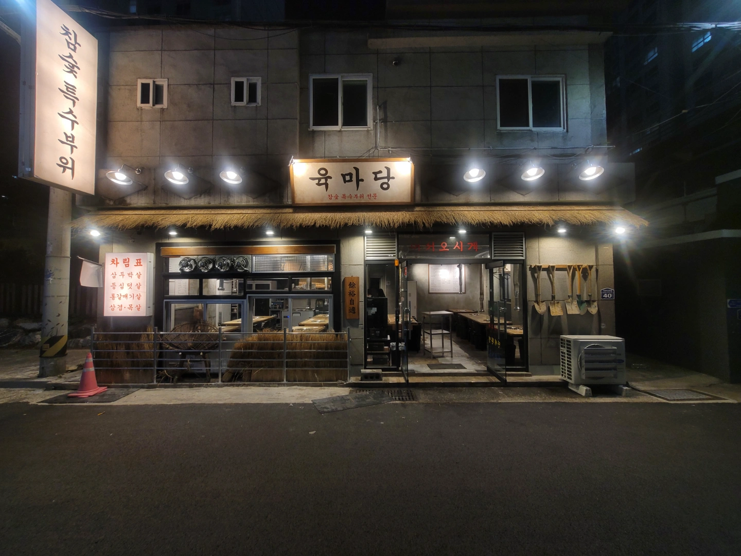 사상고기집 육마당에서 홀아르바이트 모십니다