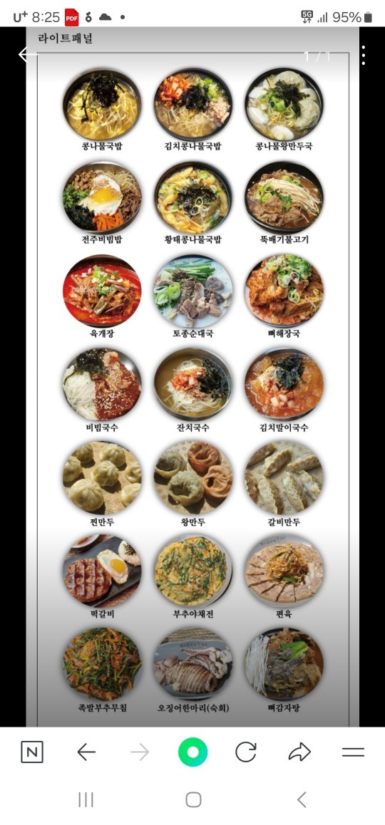 행신역 콩나물국밥 주4일근무 공고 썸네일