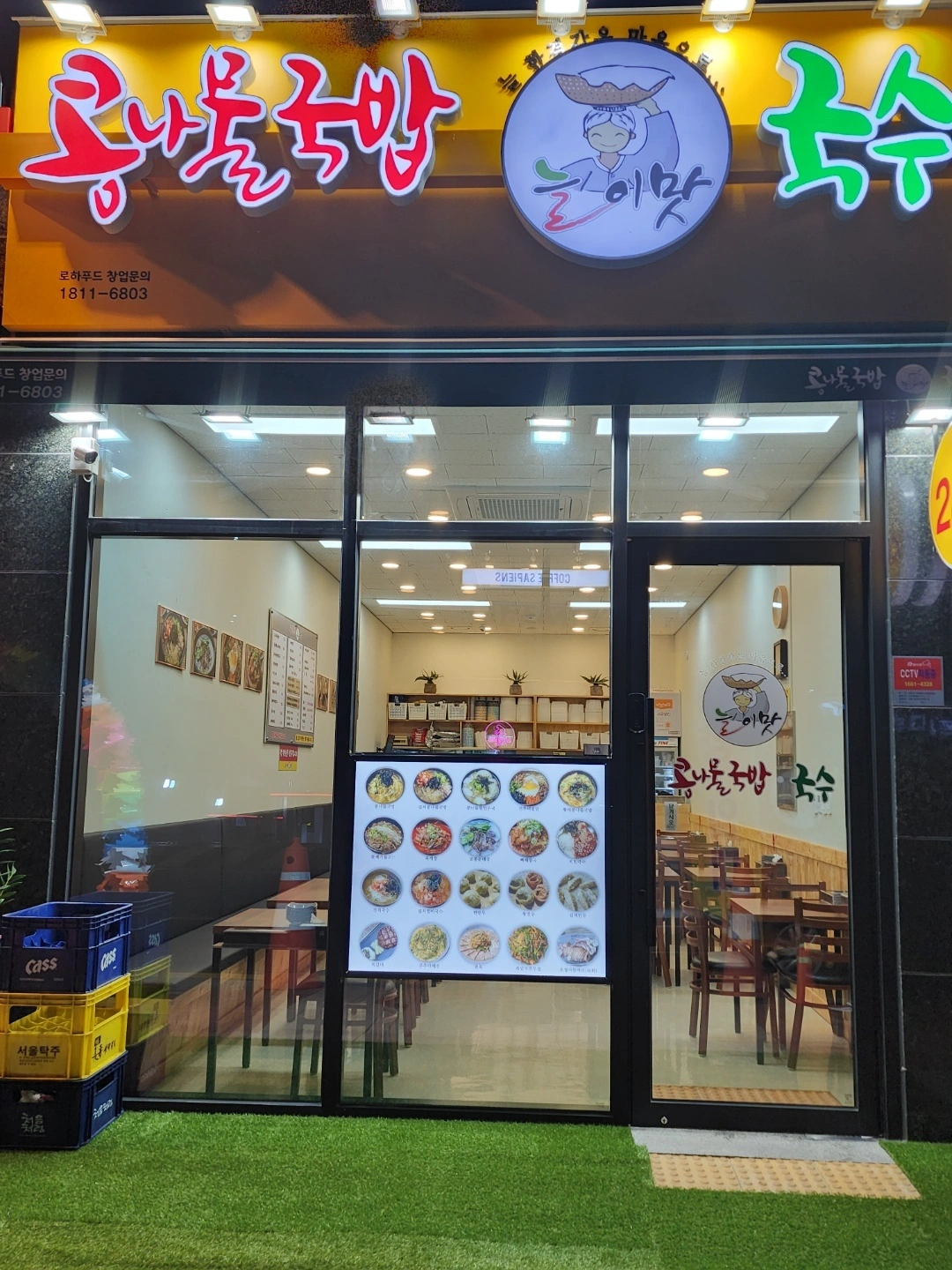 지축역 콩나물국밥 주간주방5일 구해요