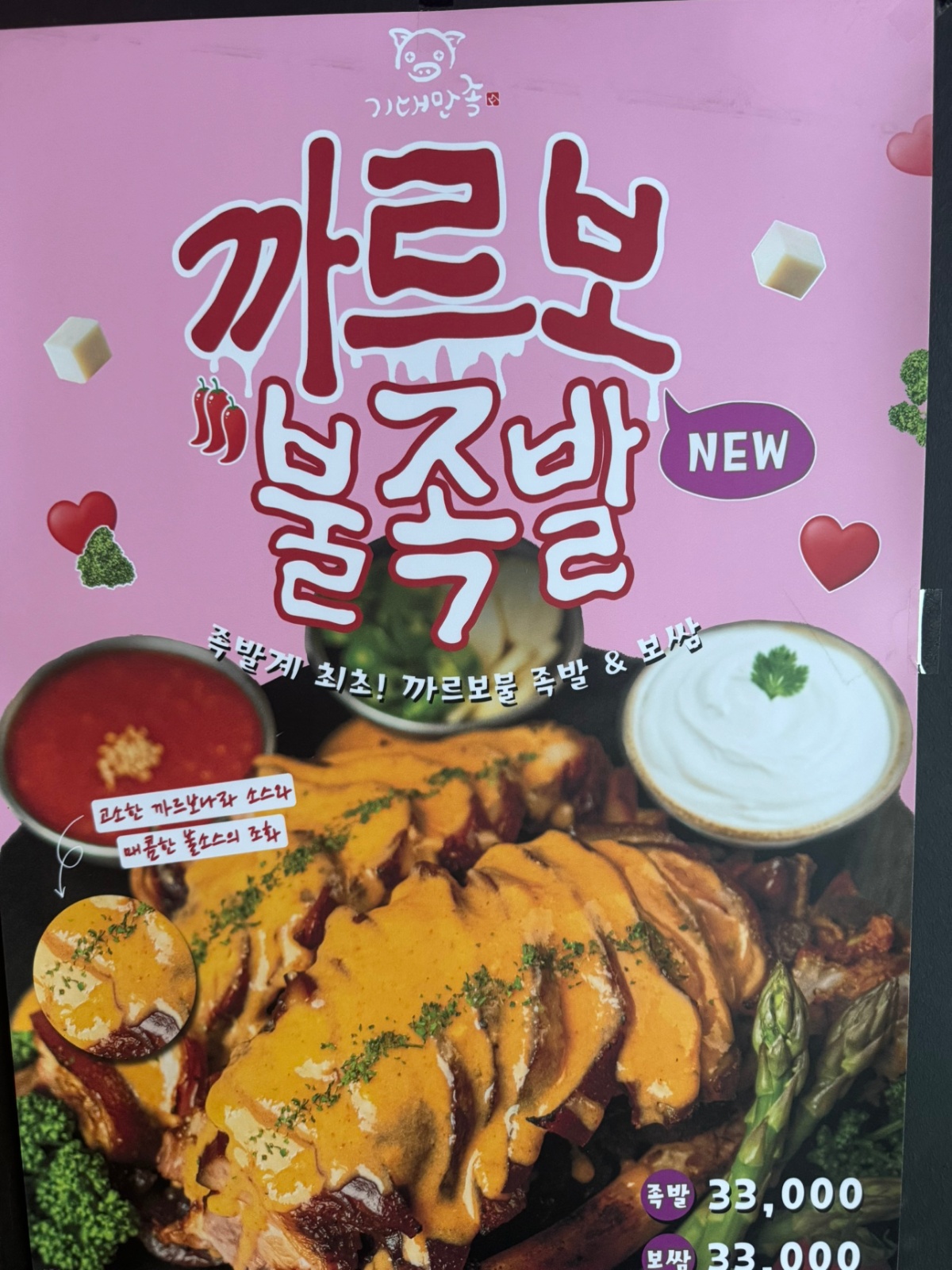 족발보쌈 매장 공고 썸네일