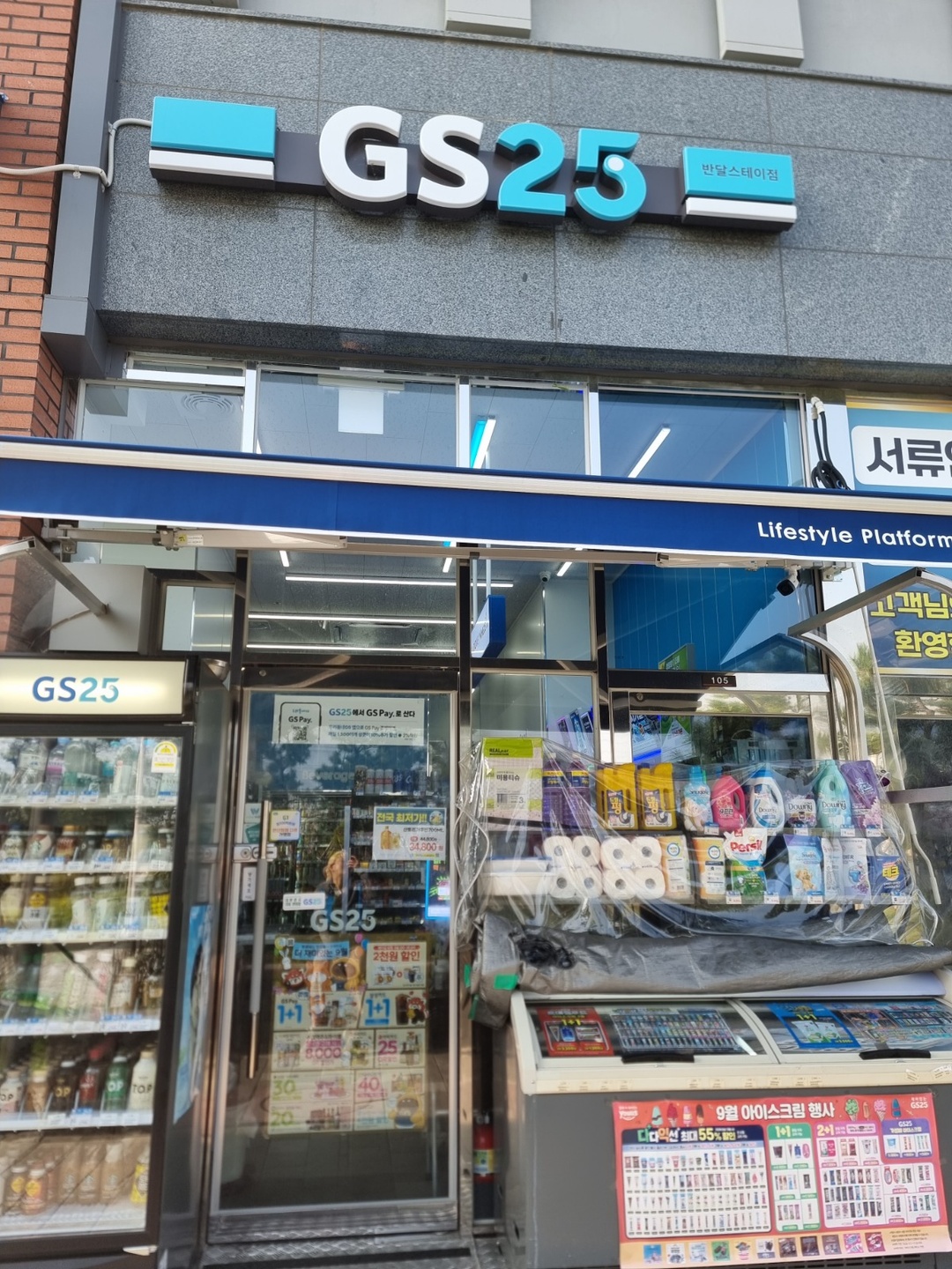 성곡동 gs25 더스테이 아르바이트 장소