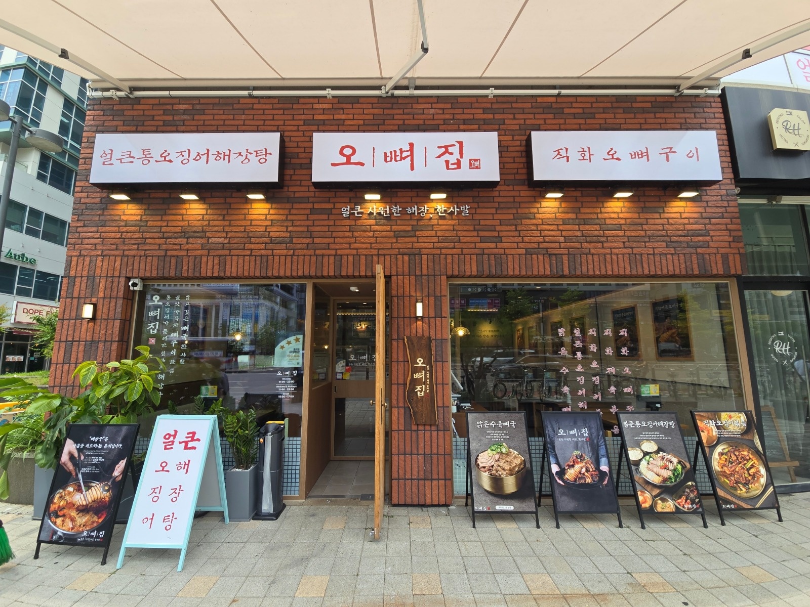 오뼈집 마곡본점 에서 정직원 구인 합니다^0^ 공고 썸네일