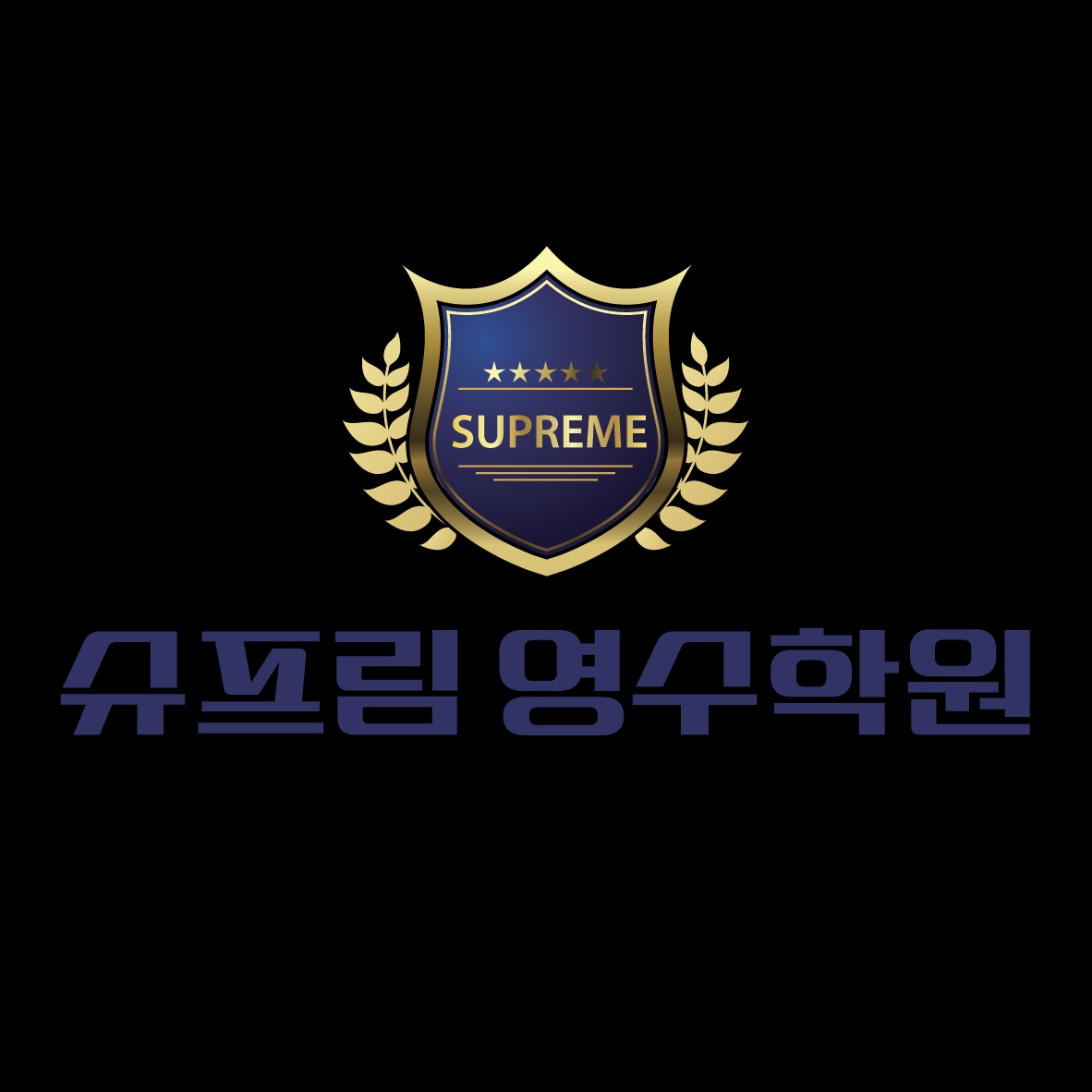 중,고등부 영어 강사구합니다. 공고 썸네일