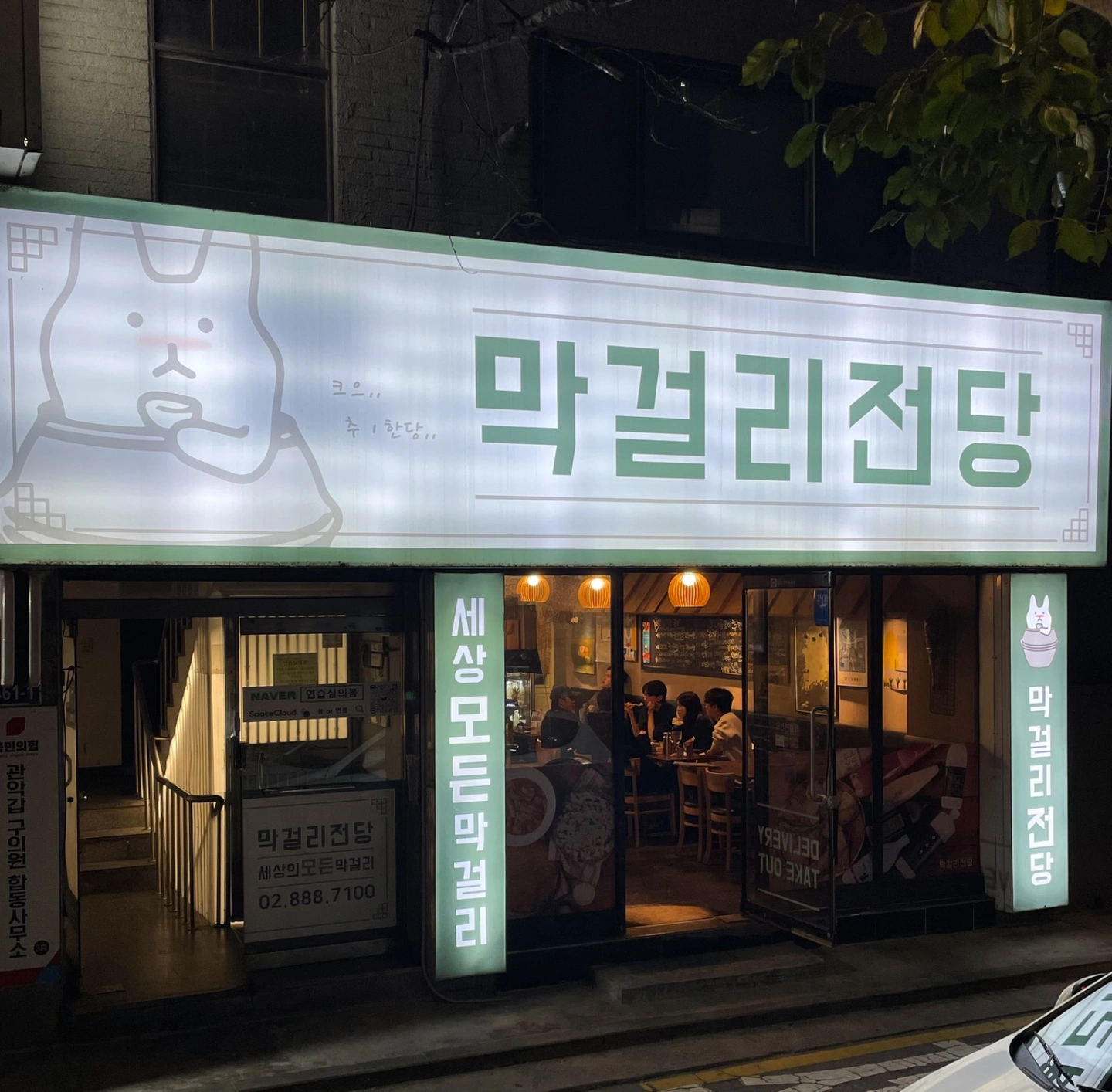 막걸리전당 홀파트 주말 알바 구합니다!
