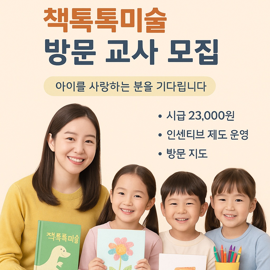 방문수업 강사님 모십니다 공고 썸네일
