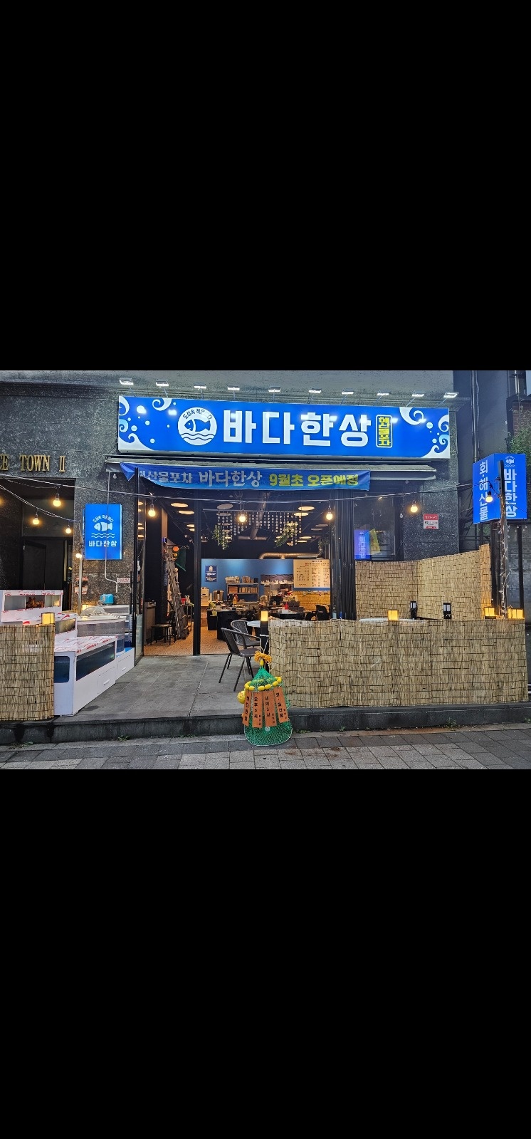 유성 봉명동 바다한상에서 파트타임 홀서빙 알바 구해요 공고 썸네일