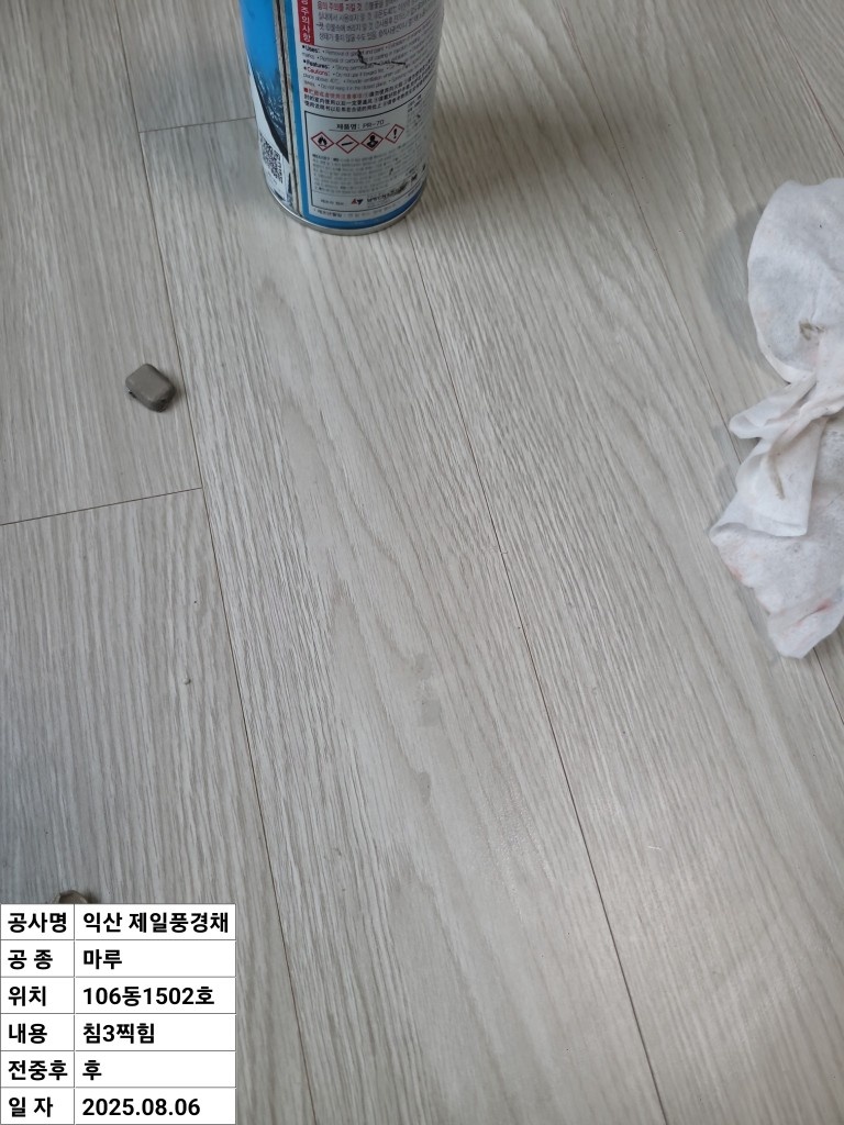 마루 하자보수 일해보실분 공고 썸네일