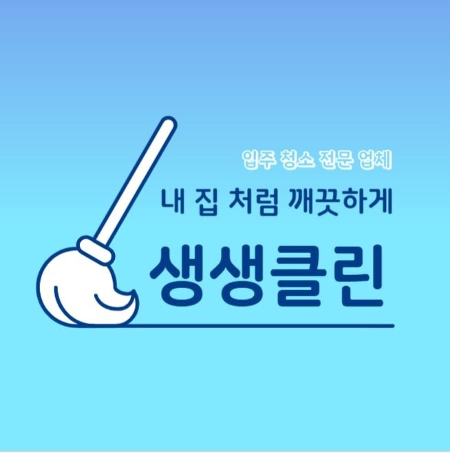 입주청소 경력자 구합니다  초보자 협의후 공고 썸네일