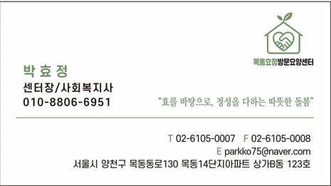 5등급 할머님 돌봄요양보호사님 모십니다