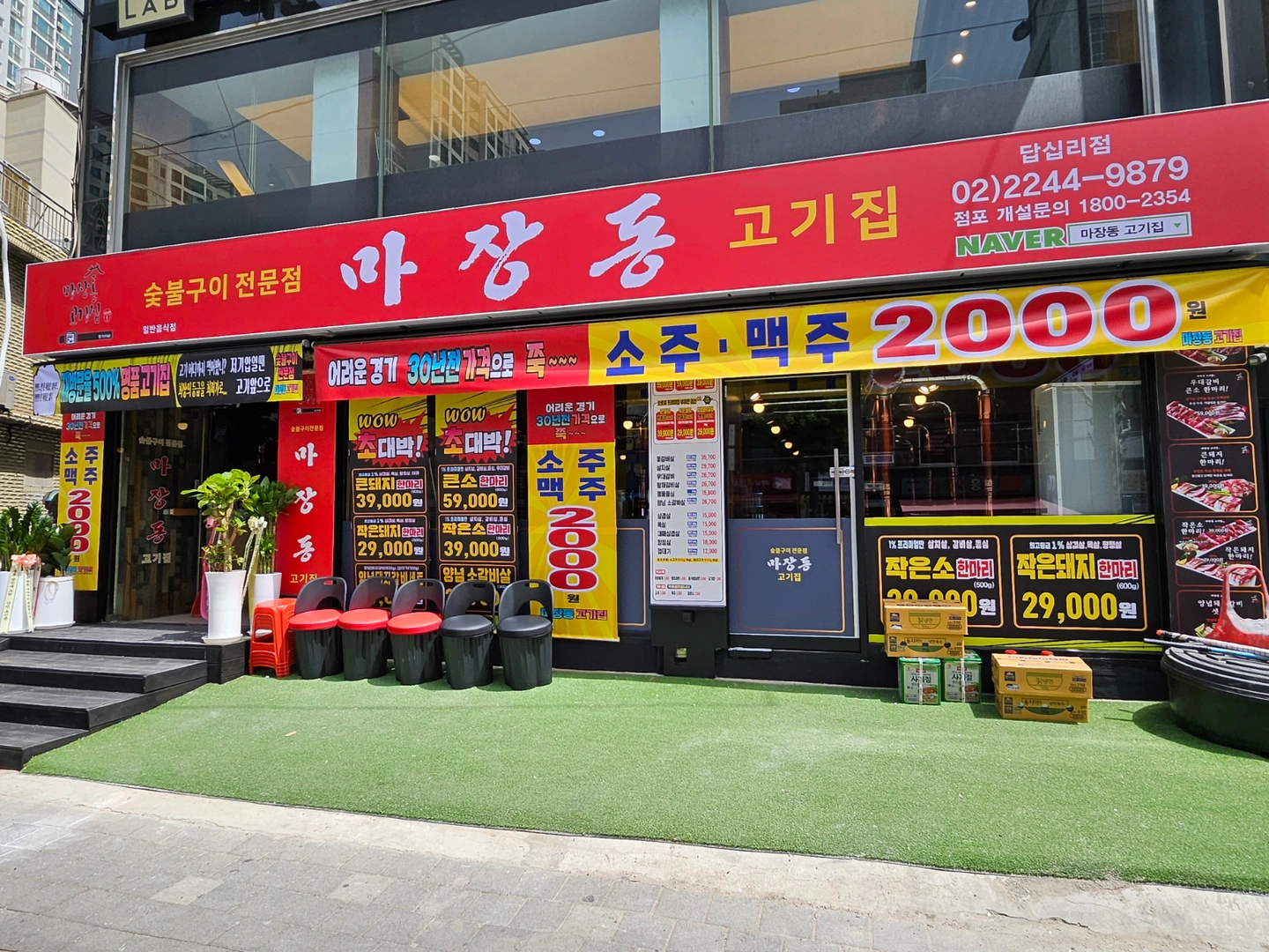 마장동고기집 답십리점