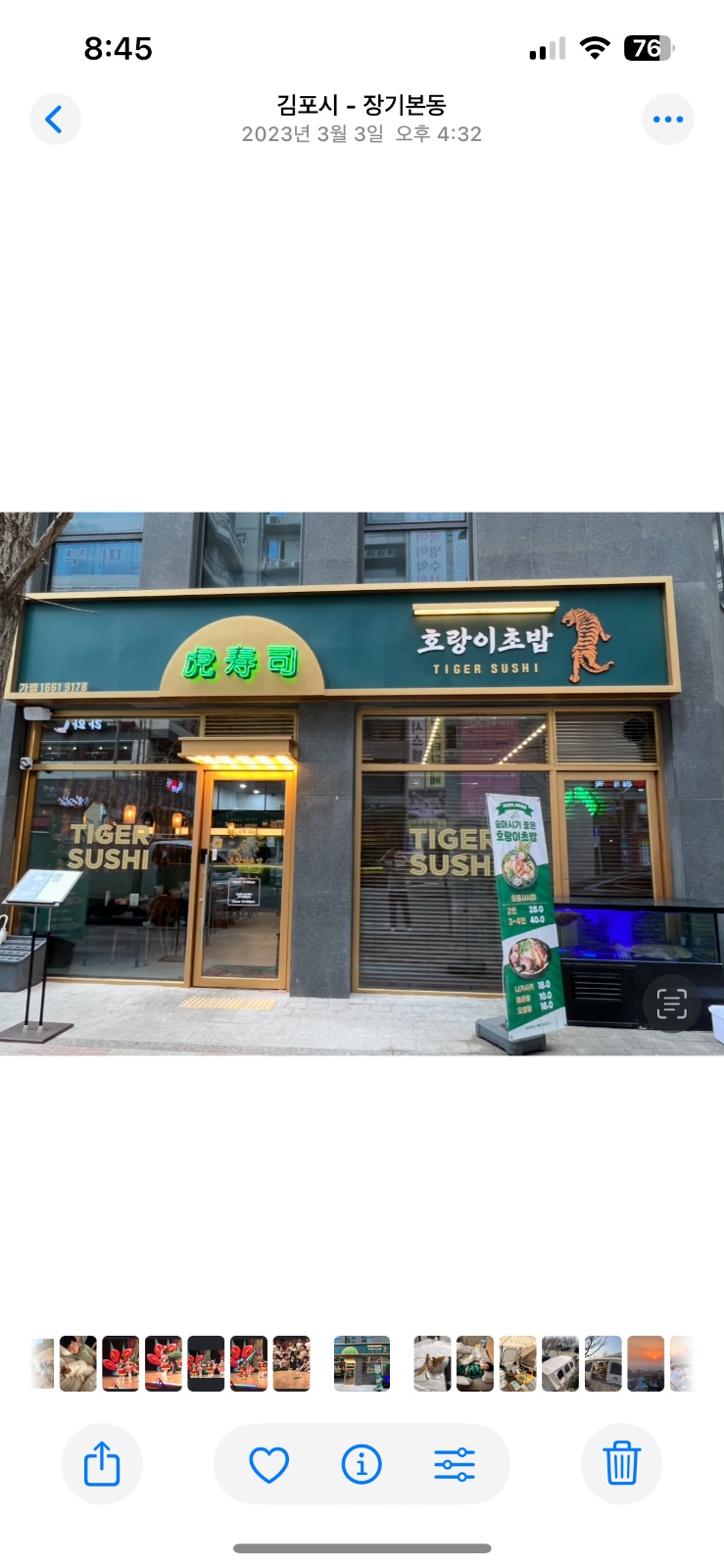 호랑이초밥 장기점 평일 홀 아르바이트 모집 공고 썸네일