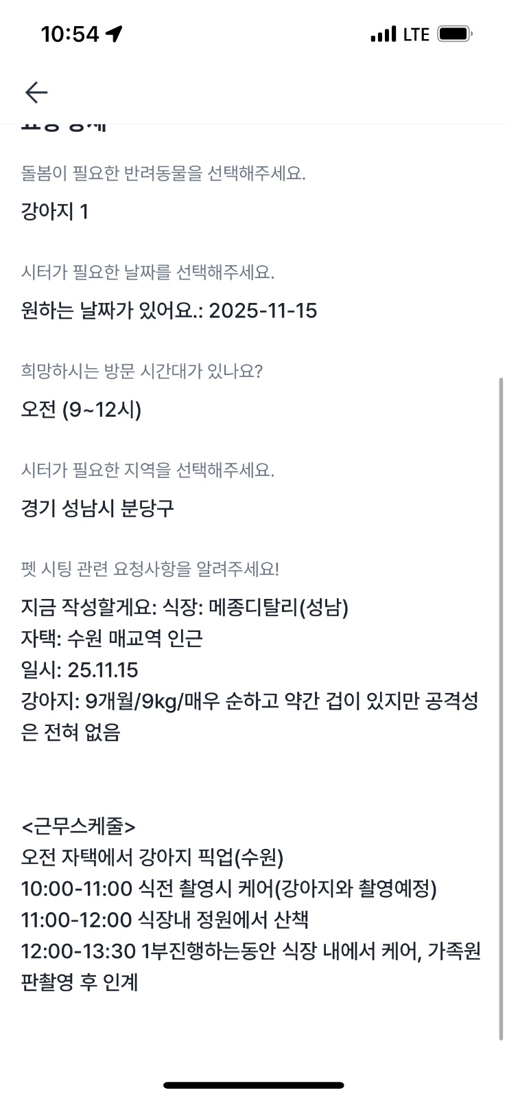 결혼식 강아지 펫시터(11/15) 공고 썸네일