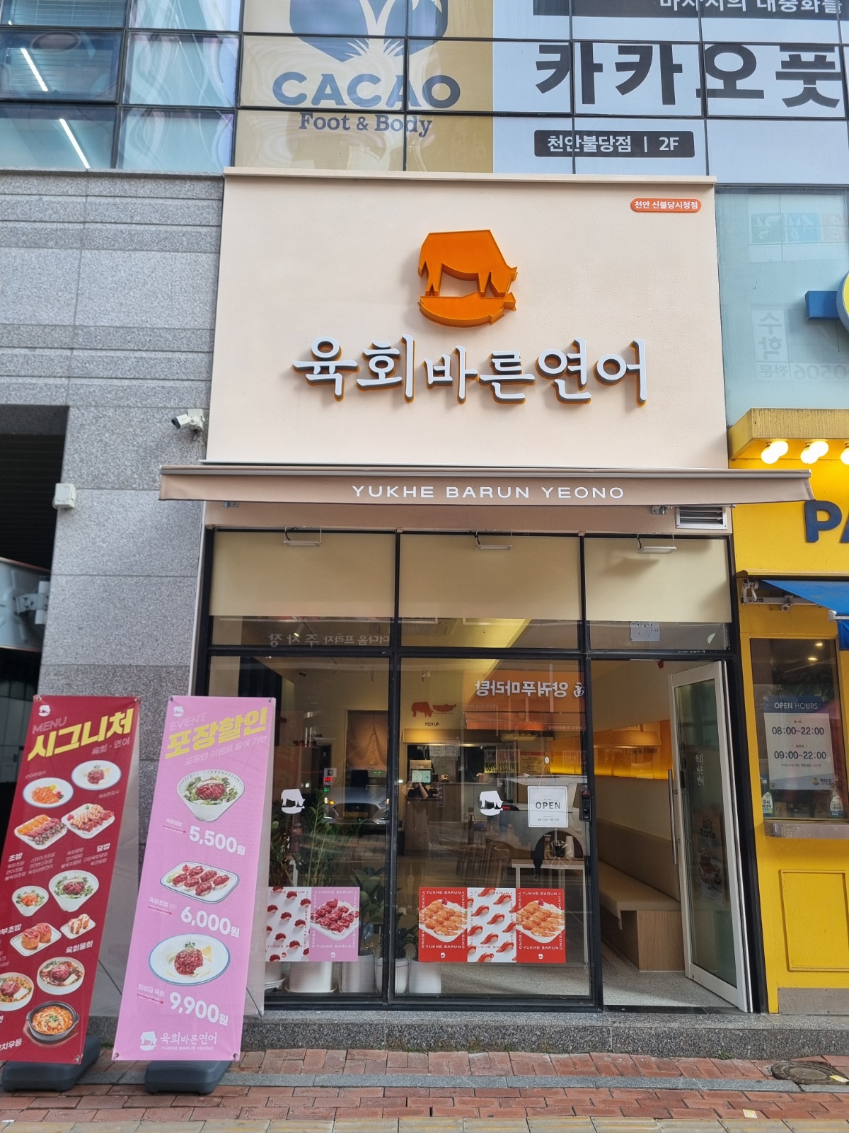 육회바��른연어 신불당시청점 파트타임 구합니다 공고 썸네일
