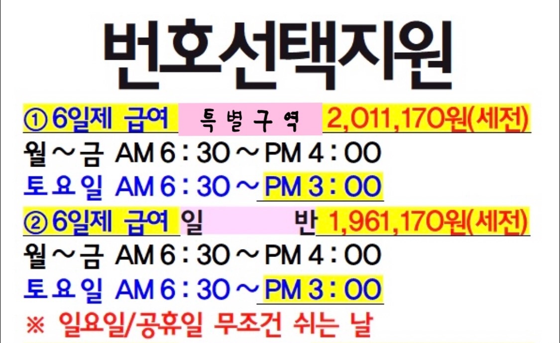 [고정수입]병원청소6일제(201/196)선택하세요:D 공고 썸네일