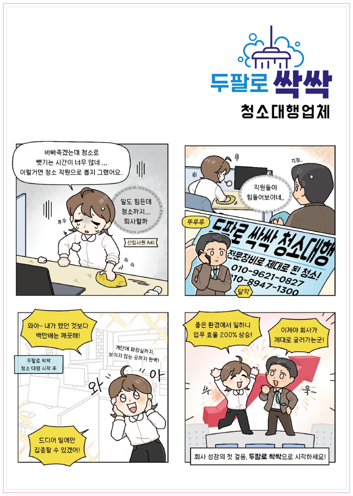 회사 사무동 청소 공고 썸네일