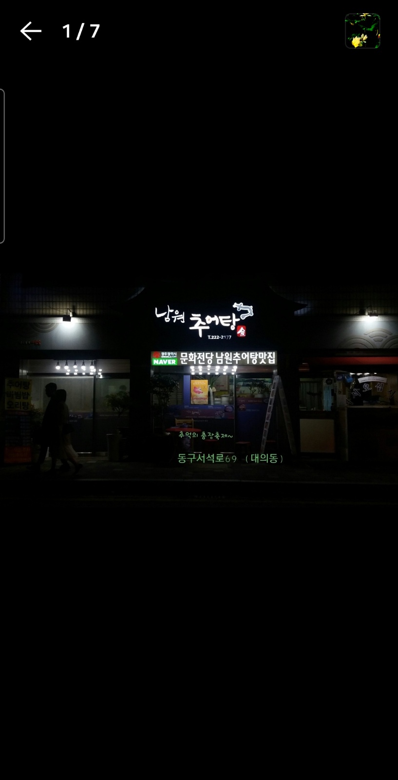 남원추어탕 서빙 점심시간 3시간  알바 구합니다. 공고 썸네일