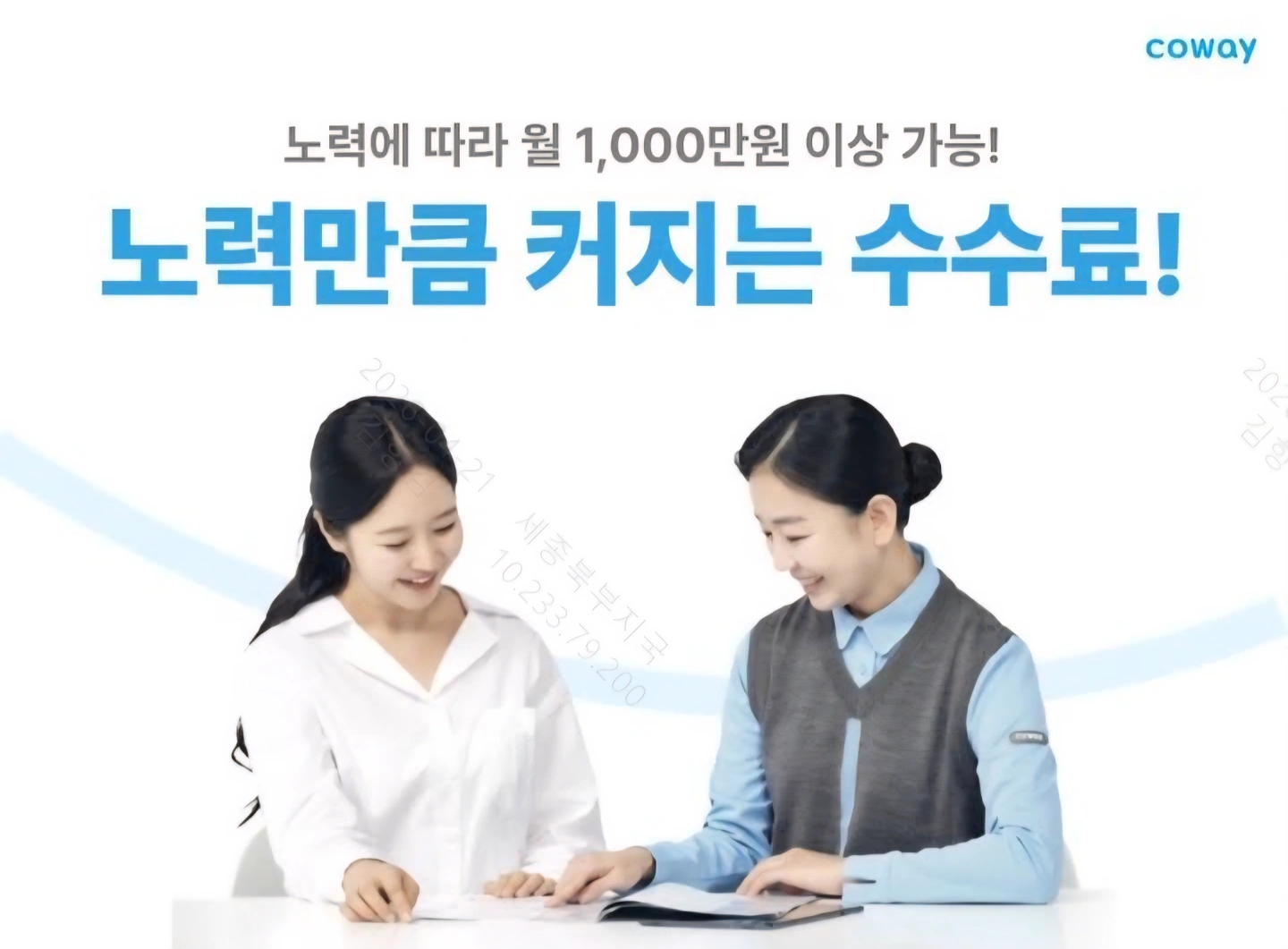 코웨이 코디&코닥모집
