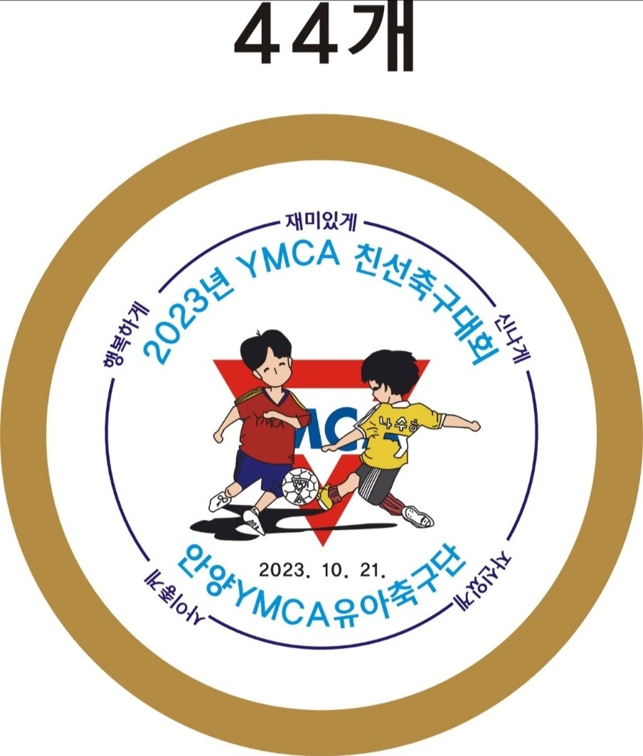 안양YMCA  유아축구단 여보조선생님을 모십니다~! 공고 썸네일