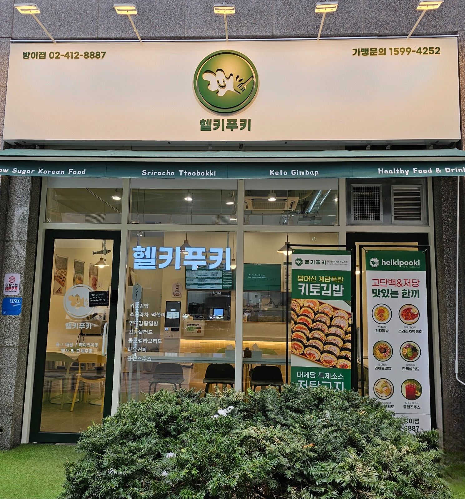 헬키푸키 방이점에서 파트타임 알바를 구합니다! 공고 썸네일