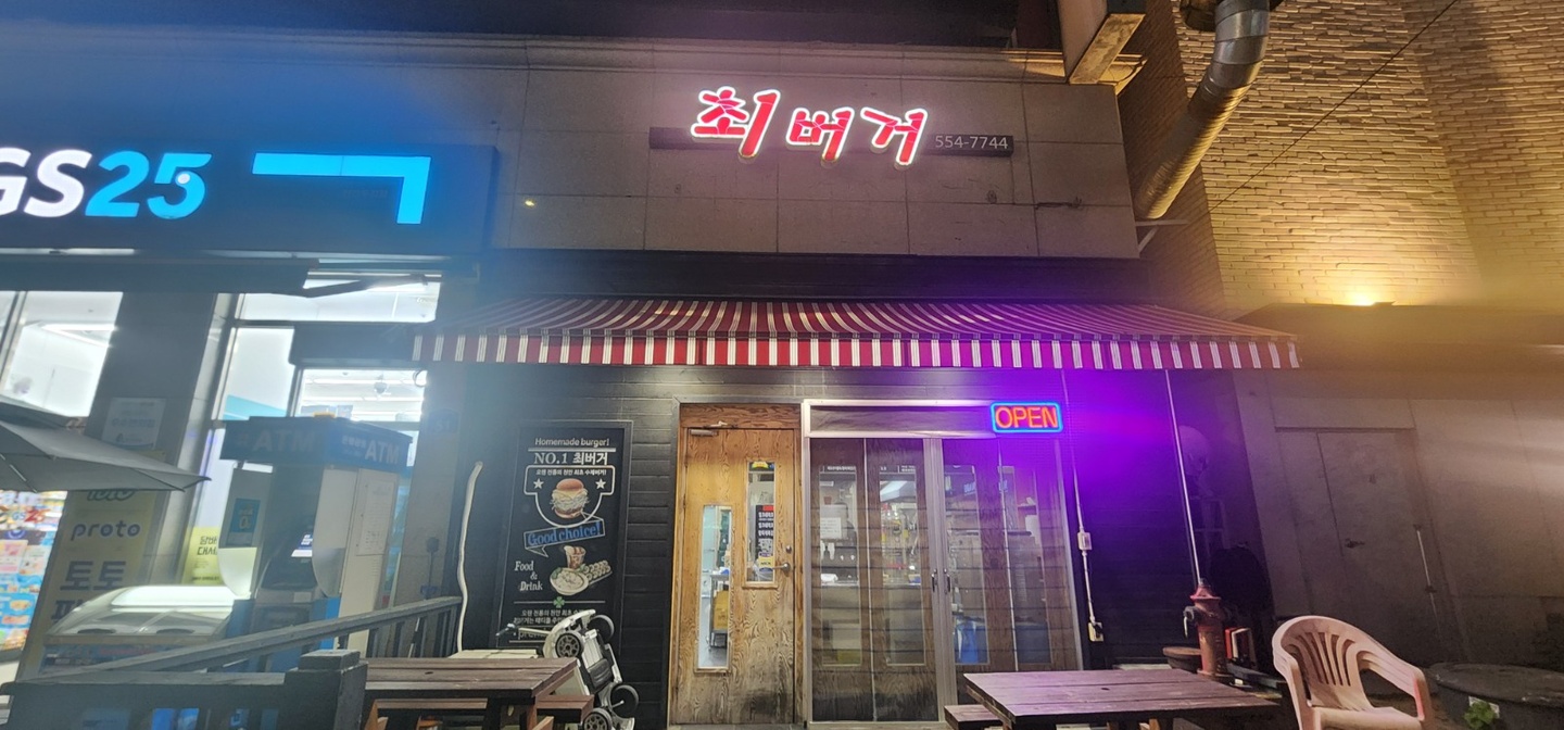 성정동 최버거 아르바이트 장소